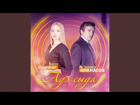 Астемир Апанасов, Irem Körpinar - Адэ сыда видео (клип)