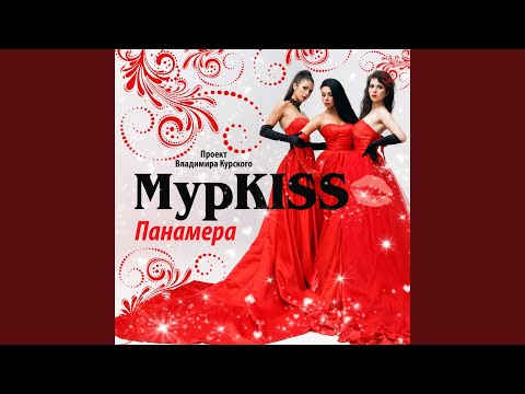 МурKISS - В бегах видео (клип)