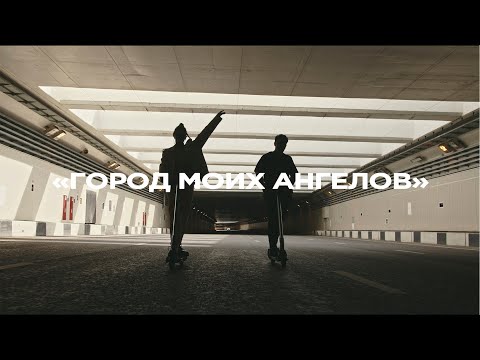 Luxor - Город моих ангелов видео (клип)