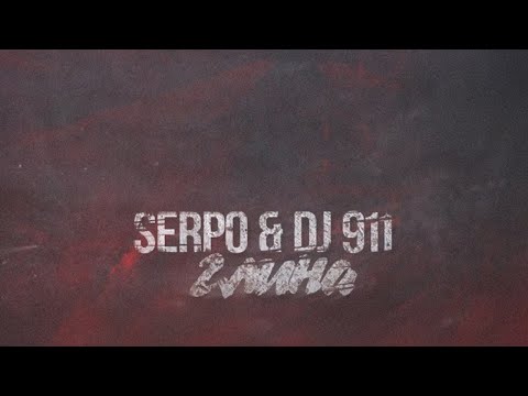 SERPO, DJ 911 - Глина видео (клип)