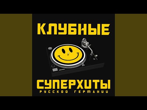 Maxi-Beat - Сон видео (клип)