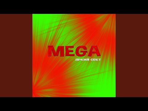 Mega - Твой лик видео (клип)