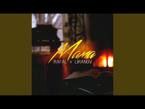 RAFAL - Мама видео (клип)