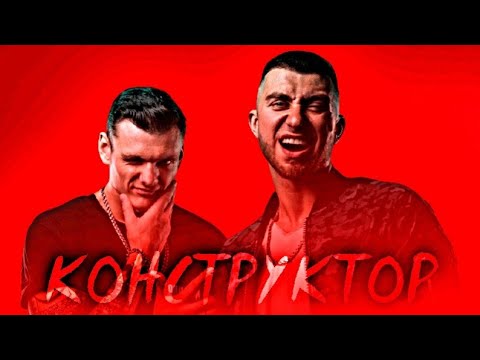 Тони Раут, Гарри Топор - Конструктор видео (клип)