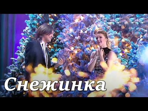 Дмитрий Маликов, Юлианна Караулова - Песня про снежинку видео (клип)