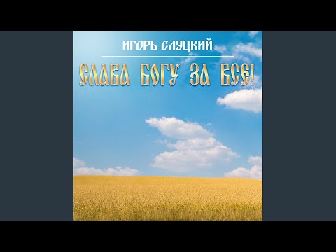 Игорь Слуцкий - Наши души видео (клип)