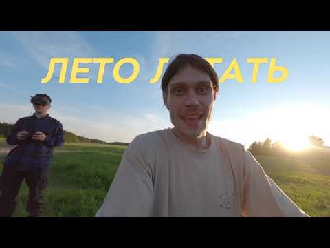 ЛОЛИТА КОКС - Про лето видео (клип)