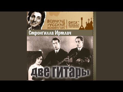 Стронгилла Иртлач - Ой, нэ нэ видео (клип)