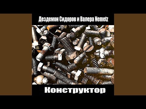 Дездемон Сидоров - Уныние это грех видео (клип)