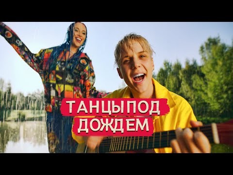 Jaffa - Под дождём видео (клип)