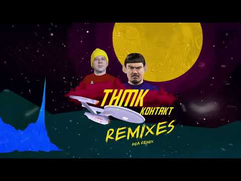 ТНМК - Контакт (H2A Remix) видео (клип)