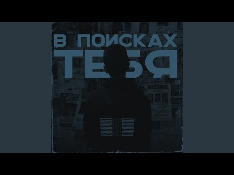 Бахром Ашуров - В поисках тебя (Original Mix) видео (клип)