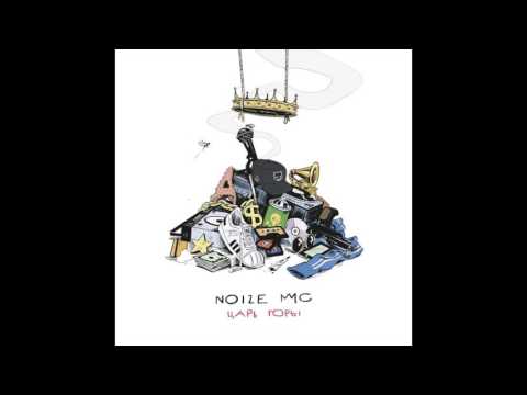 Noize MC - Liubimyi tsvet видео (клип)