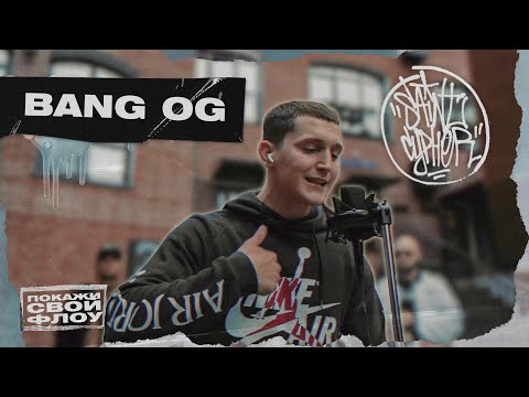 BANG OG, Раф - Мы уже близко видео (клип)