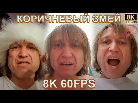 Kaktus 4K - На ход ноги видео (клип)