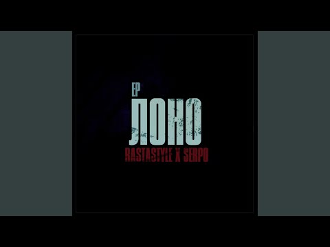 Vnuk, SERPO, T1ONE, RastaStyle & Martyn - Ланита (Original Mix) видео (клип)