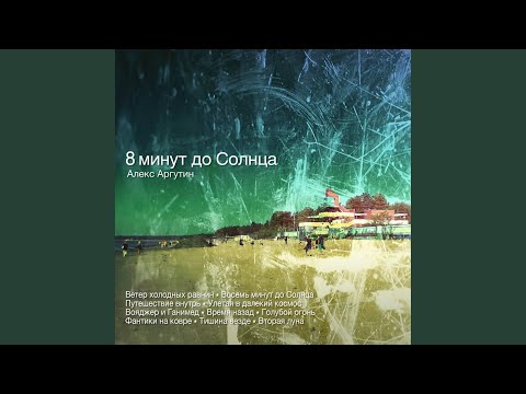 Алекс Аргутин - Время назад видео (клип)