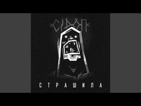 СiРОП feat. Олег Груз - Камни видео (клип)