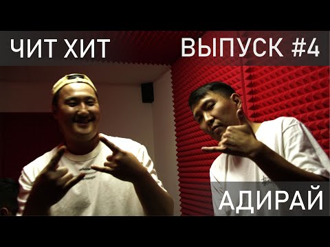 ADIRAY RE - Дай Звук видео (клип)