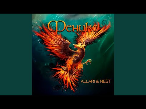 ALLARI, Nest - Зелёные глаза видео (клип)