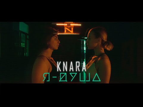 Knara - Тело и душа видео (клип)