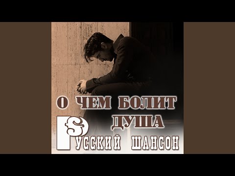 Сергей Гвоздика - Нет тепла видео (клип)