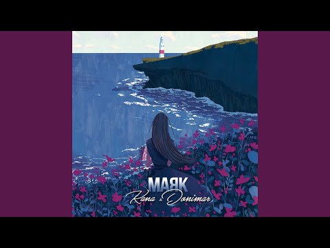 КаНАТ, Флори - Маяк видео (клип)