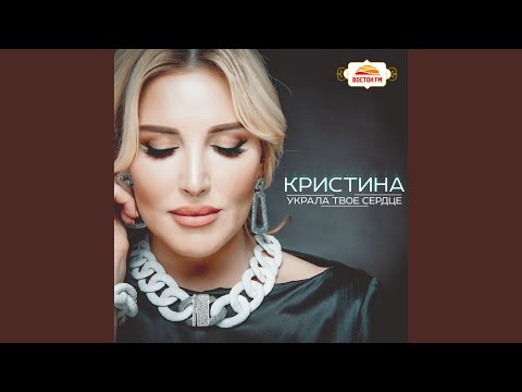 Кристина - Ты моё небо видео (клип)