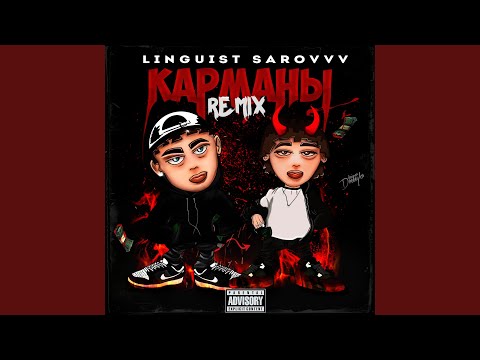 SAROVVV, Linguist - Карманы (prod. by bb bless beats) видео (клип)