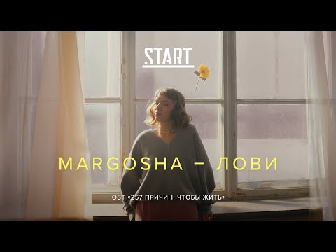 Margosha - Фаренгейт видео (клип)