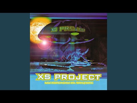 XS Project - Мы колбасим на танцполе видео (клип)