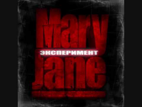 Mary Jane - Будет громче видео (клип)