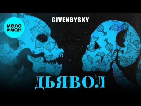 IWKY - Дьявол видео (клип)