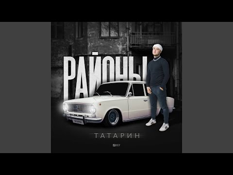 Татарин - Пушка видео (клип)