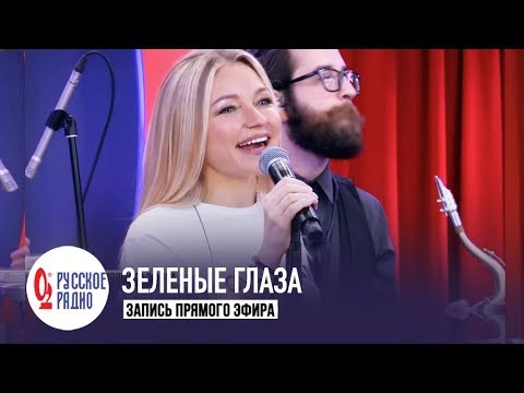 Инна Маликова & Новые Самоцветы - Зелёные глаза видео (клип)