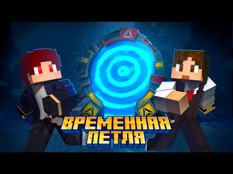 ytrv - Временная петля видео (клип)