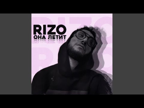 Rizo - Она летит видео (клип)