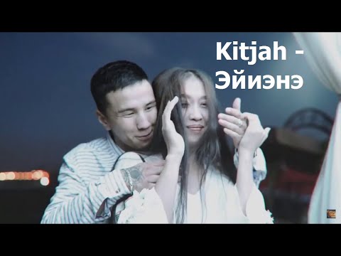 KitJah - Эйиэнэ видео (клип)