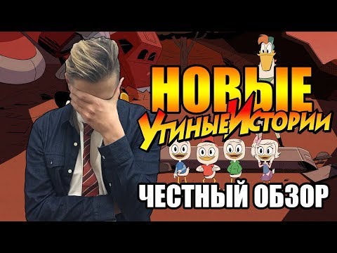 Алистер Праймал - Странные утиные истории видео (клип)