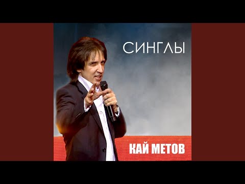 Кай Метов - Давай, вставай! (delicate mix) видео (клип)