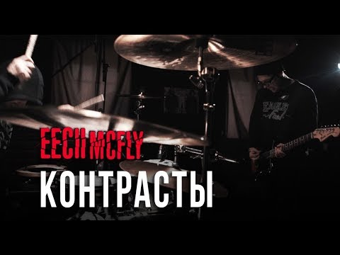 ИЧИ - Контрасты видео (клип)