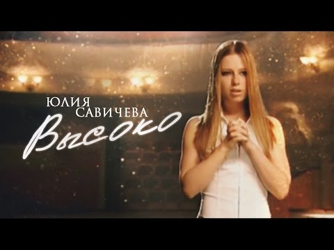 Или - Высоко видео (клип)