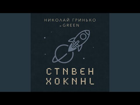 Николай Гринько, Green - Валентина видео (клип)