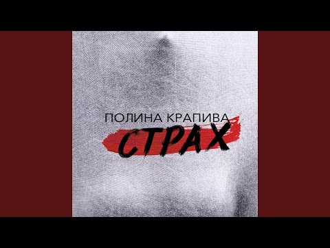 Tranquillity, Pain - Страх видео (клип)