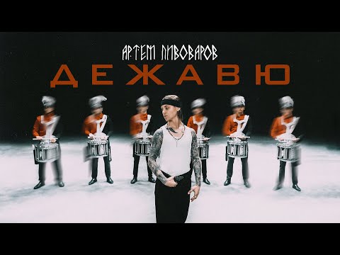 Witchouty, Nomercy - Дежавю видео (клип)