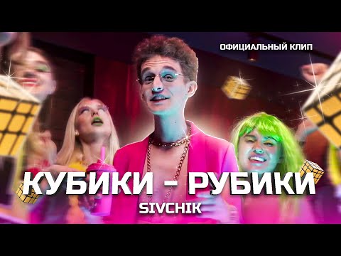 Gercek - Крестики-нолики видео (клип)