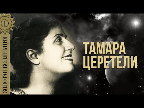 Тамара Церетели - Не то, чтобы мне весело видео (клип)