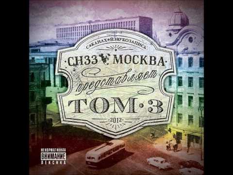 СН33 - Городская тоска видео (клип)