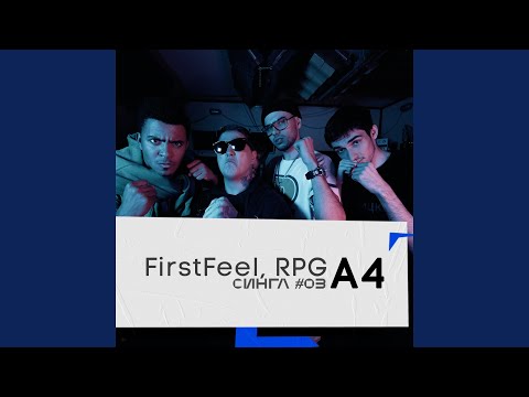 FirstFeel, Rpg - А4 видео (клип)