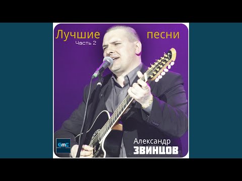 Александр Звинцов - Самара видео (клип)